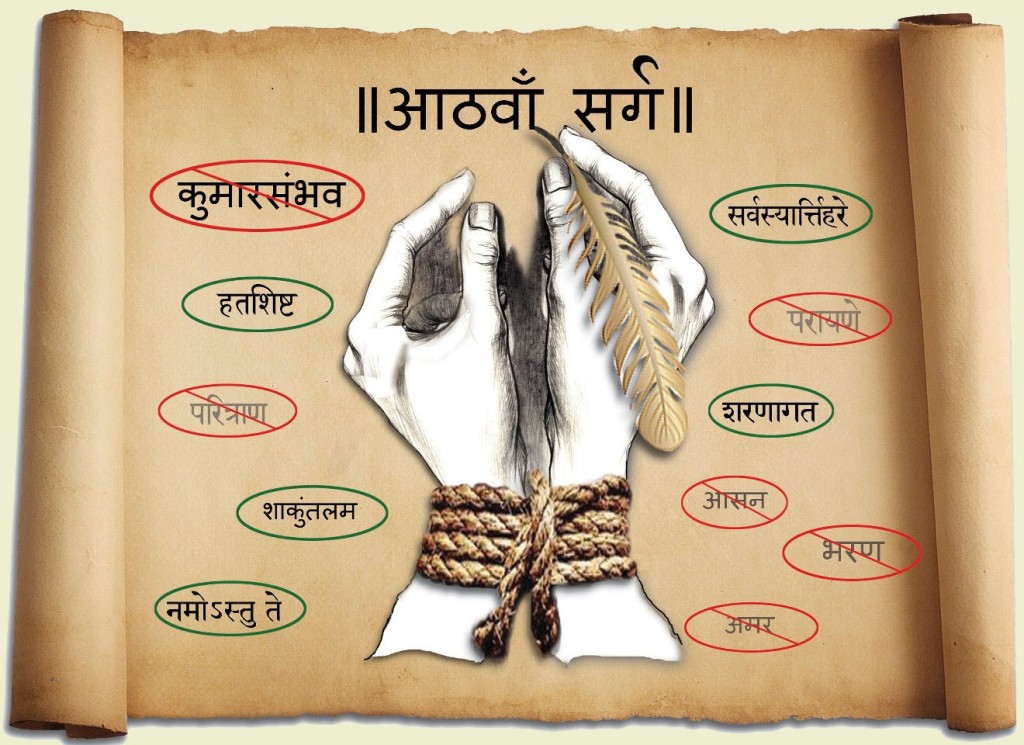 आठवाँ सर्ग