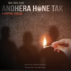 अन्धेरा होने तक