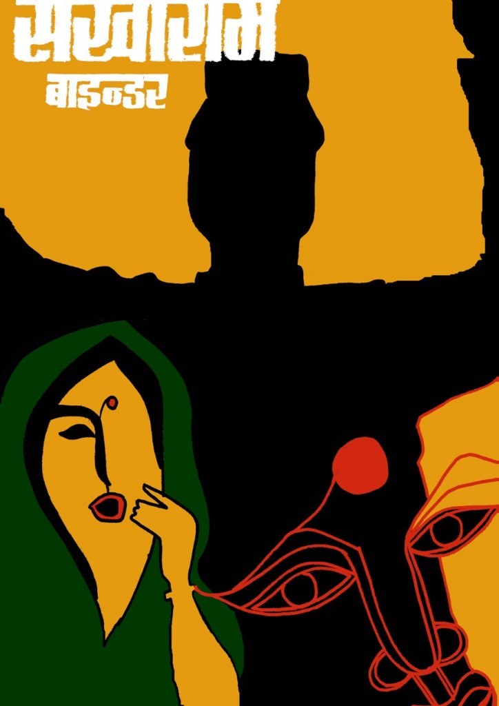 सखाराम बाइंडर