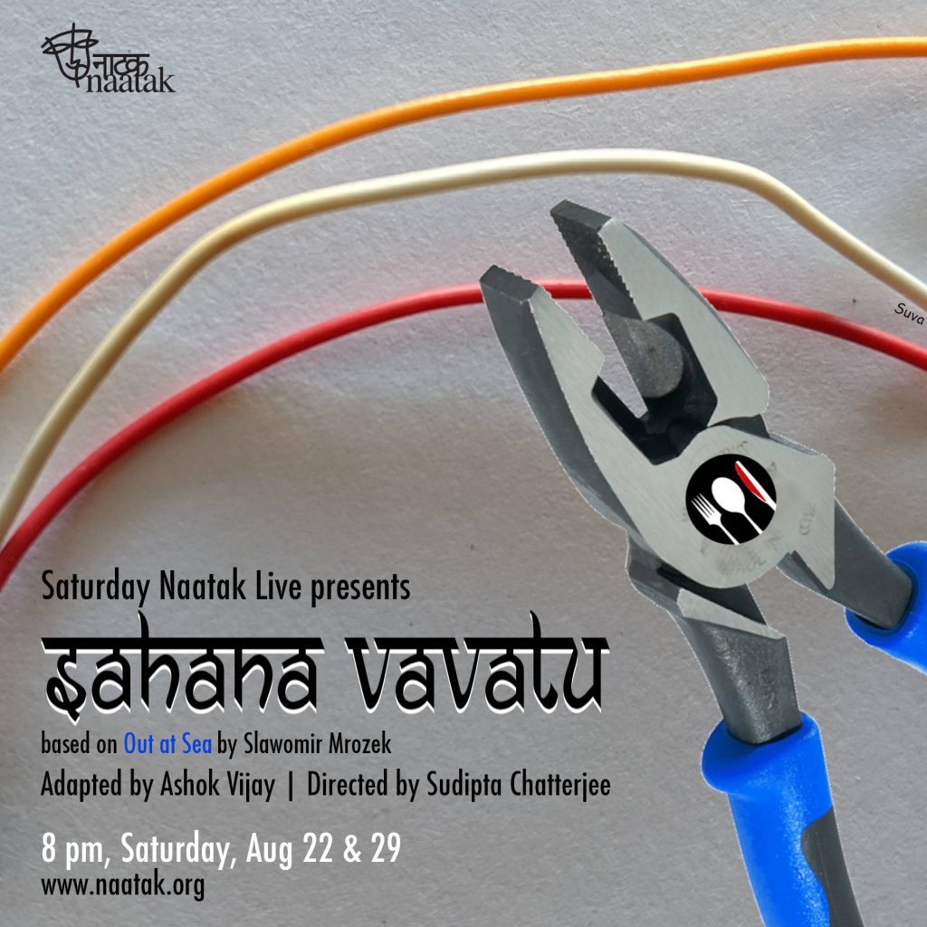 सह न ववतु