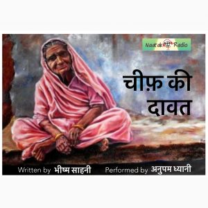 Chief Ki Dawat