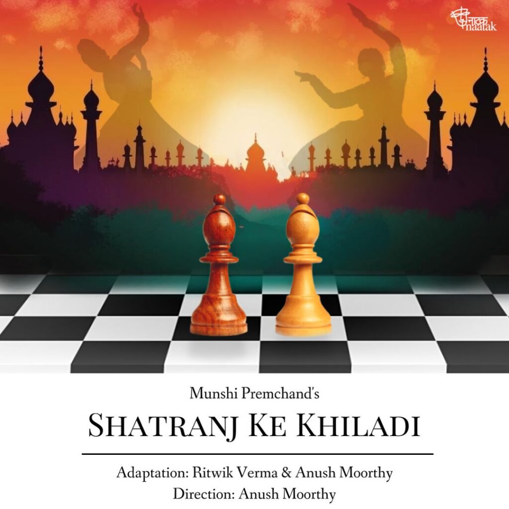 शतरंज के खिलाड़ी