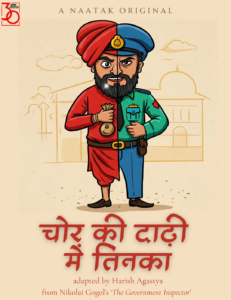 Chor Ki Dadhi Mein Tinka