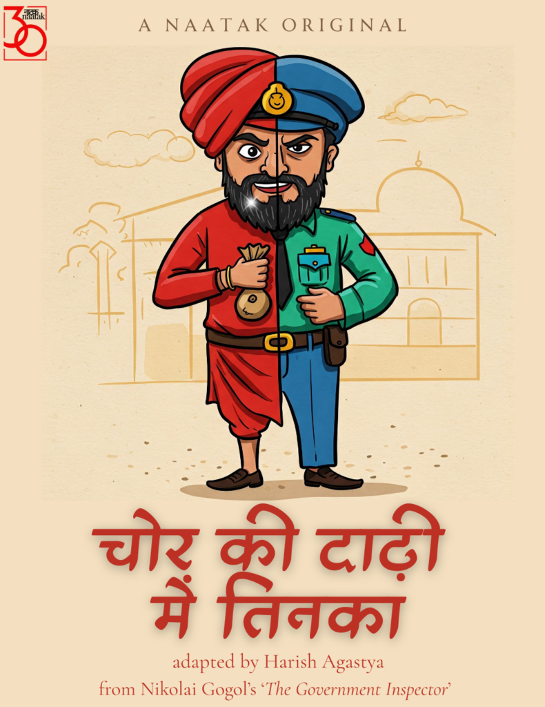 चोर की दाढ़ी में तिनका (a twig in the thief’s beard)